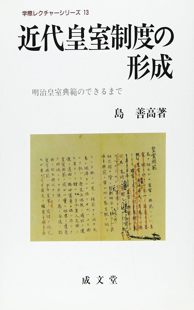 国際親善と皇室外交の旅 国際親善と皇室外交の旅