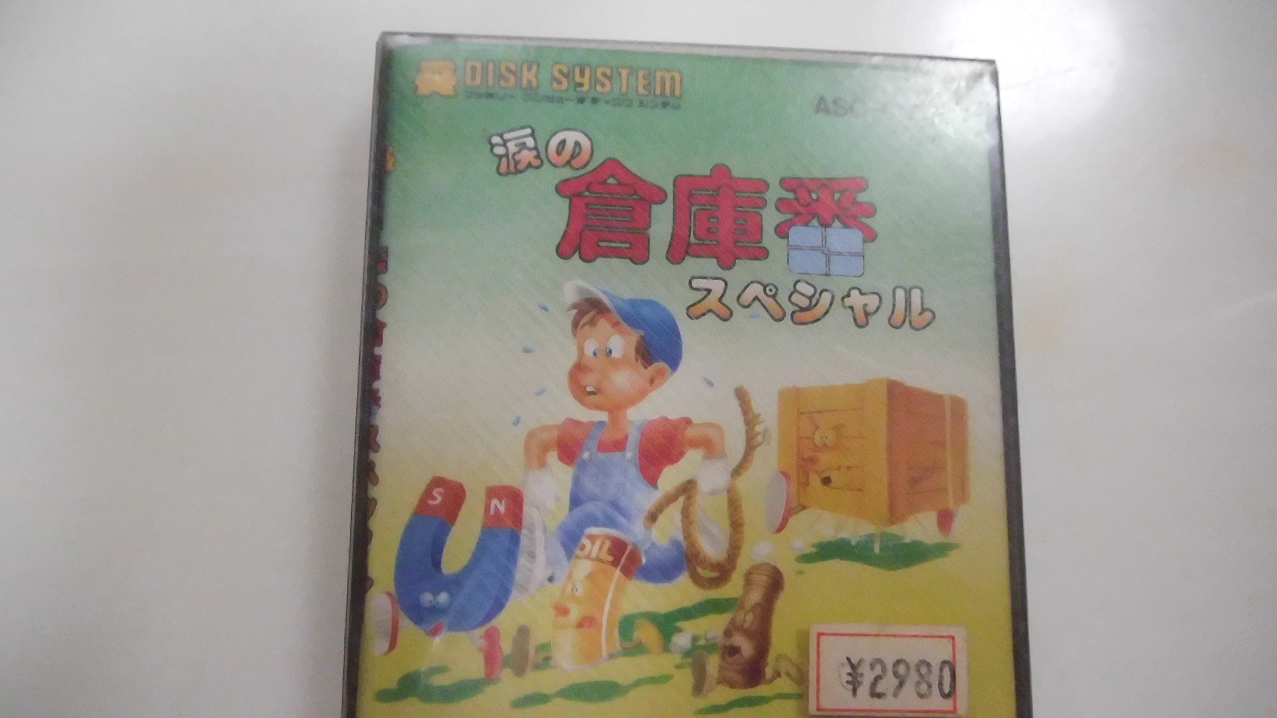 【中古】涙の倉庫番スペシャル Amazon | 涙の倉庫番スペシャル | ファミリーコンピュータ