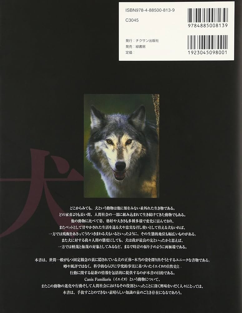ドメスティックドッグ　犬 その進化,行動,人との関係 Amazon.co.jp: ドメスティック・ドッグ: その進化・行動・人との