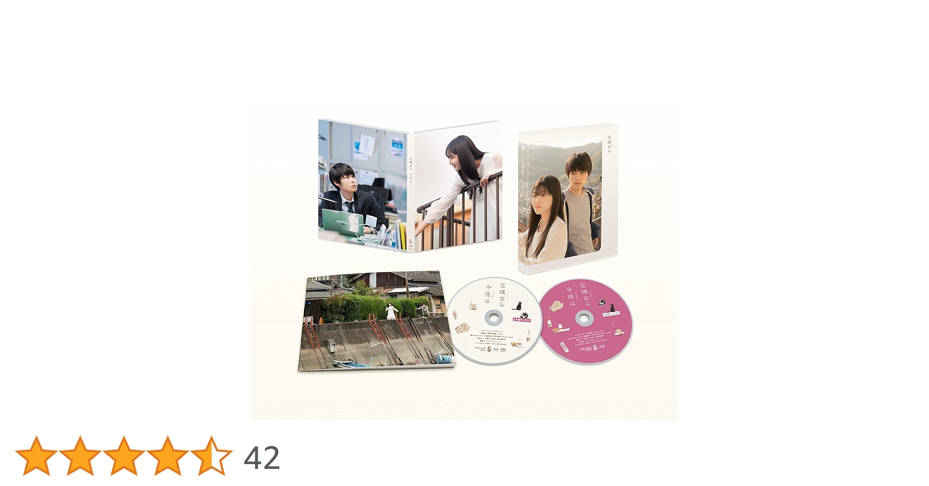 左様なら今晩は 豪華版('22「左様なら今晩は」製作委員会)〈2枚組〉 Amazon.co.jp: 左様なら今晩は 豪華版 [Blu-ray] : 久保史緒里