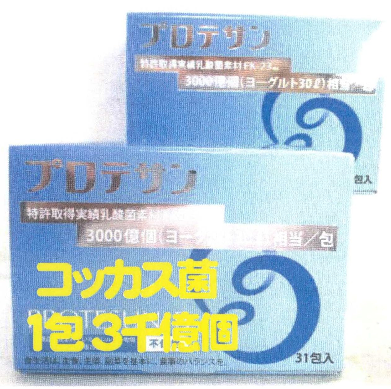 Amazon | プロテサンB・31包入x2箱・ニチニチ製薬・コッカス菌1包3千億