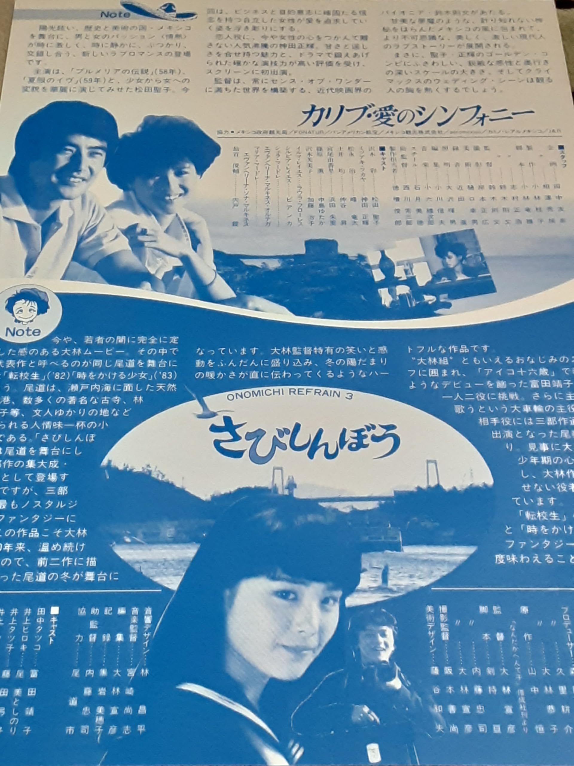 大林宣彦　監督　直筆サイン入り　映画　さびしんぼう　チラシ　1995年12月 Amazon.co.jp: 大林宣彦○映画プログラム：【さびしんぼう