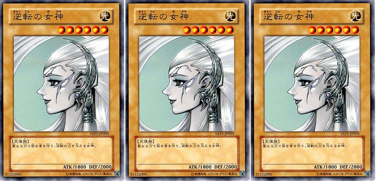 Amazon.co.jp: 【遊戯王】「逆転の女神」 YAP1-JP005 （ウルトラレア