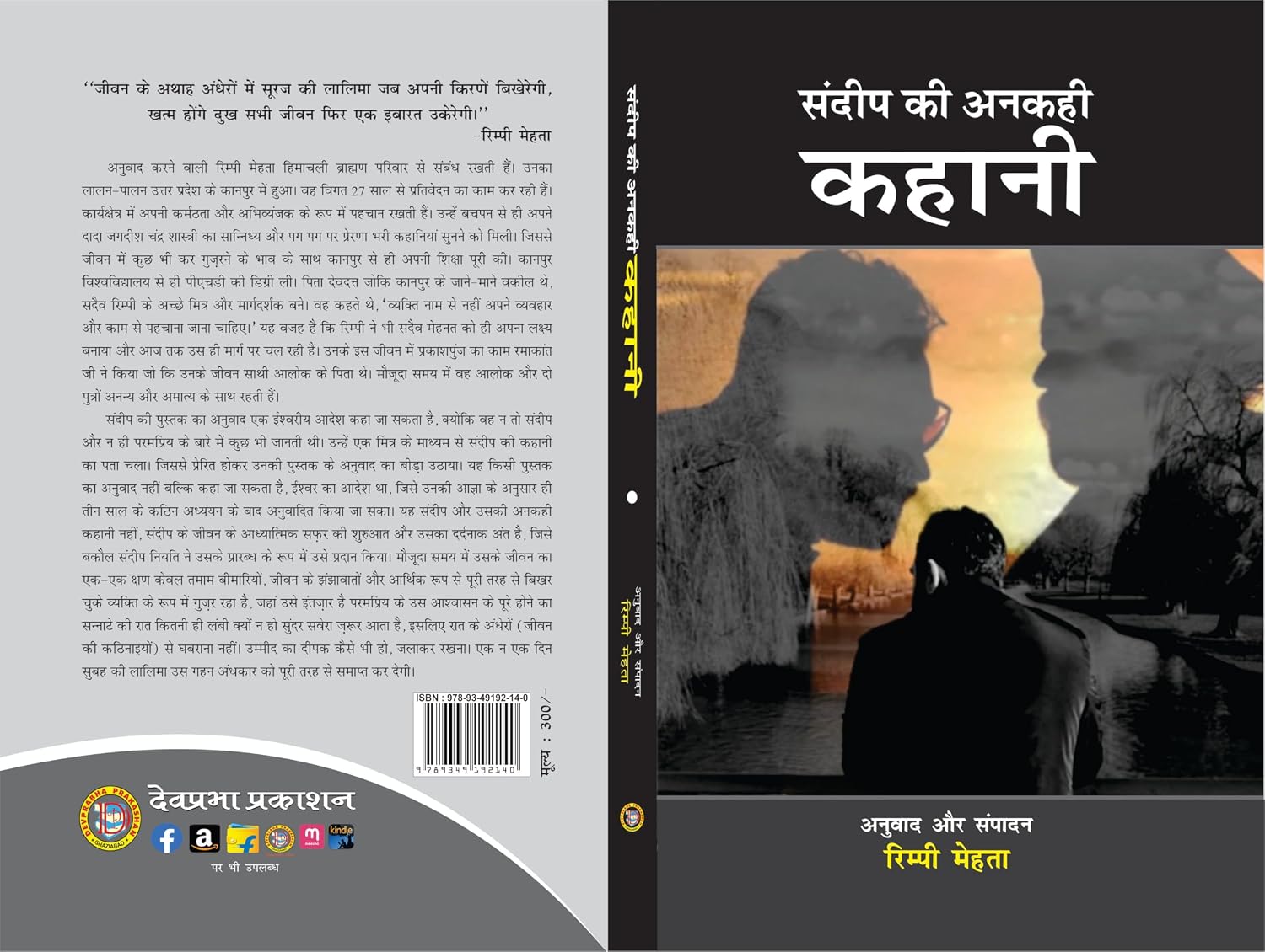 SANDEEP KI ANKAHI KAHANI (Real Story by Rimpi Mehta, Hindi Book)