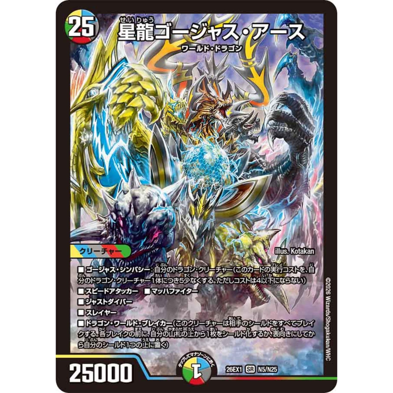 星龍ゴージャスアース　シークレット　金　ますますつよいパック　3枚 Amazon.co.jp: デュエマ DM26-EX1 N5/N25 星龍ゴージャス・アース (SR