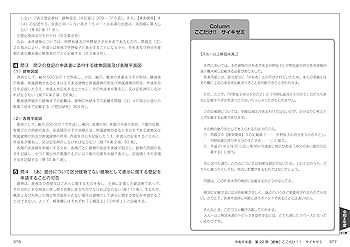 土地家屋調査士 記述式過去問 令和7年度版 | 日建学院, 齊木公一