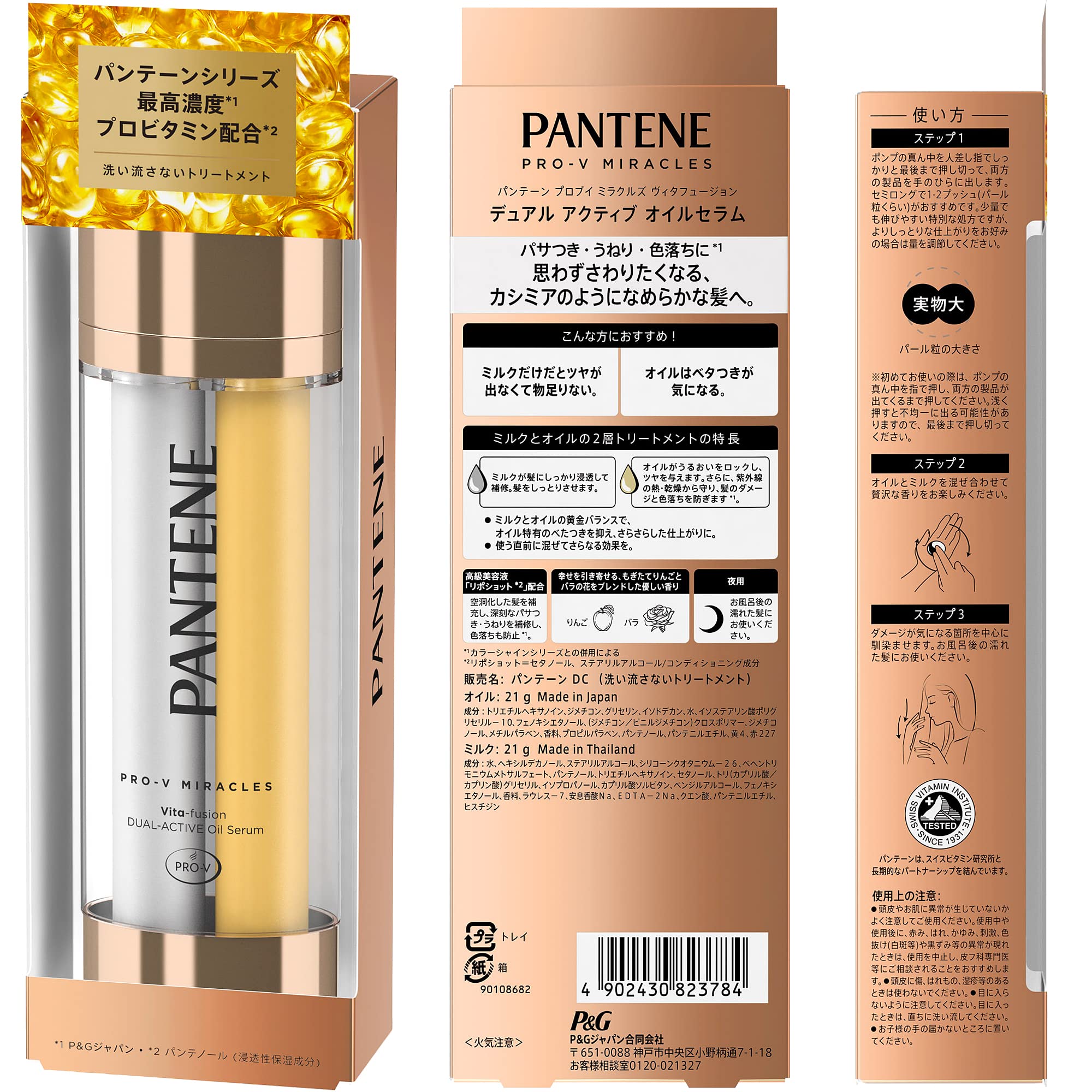 PANTENE プロブイミラクルズ デュアルアクティブオイルセラム 2本セット