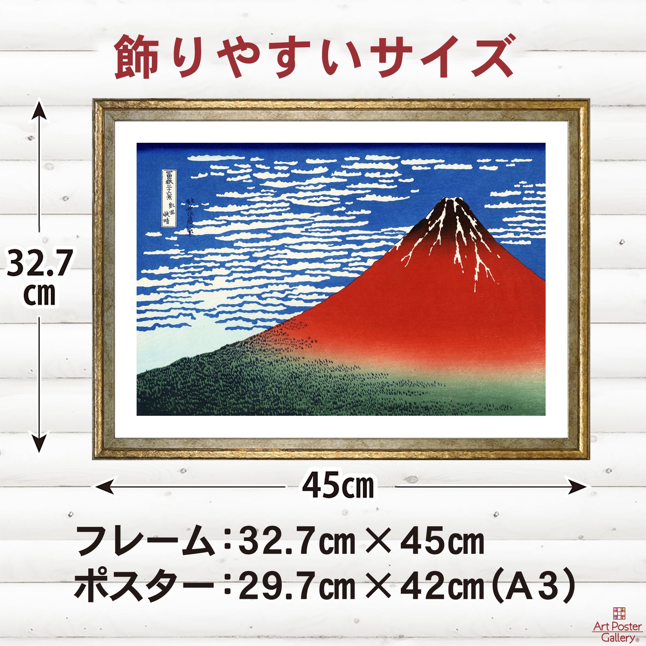 Amazon.co.jp: ポスター 葛飾北斎 (富嶽三十六景 凱風快晴