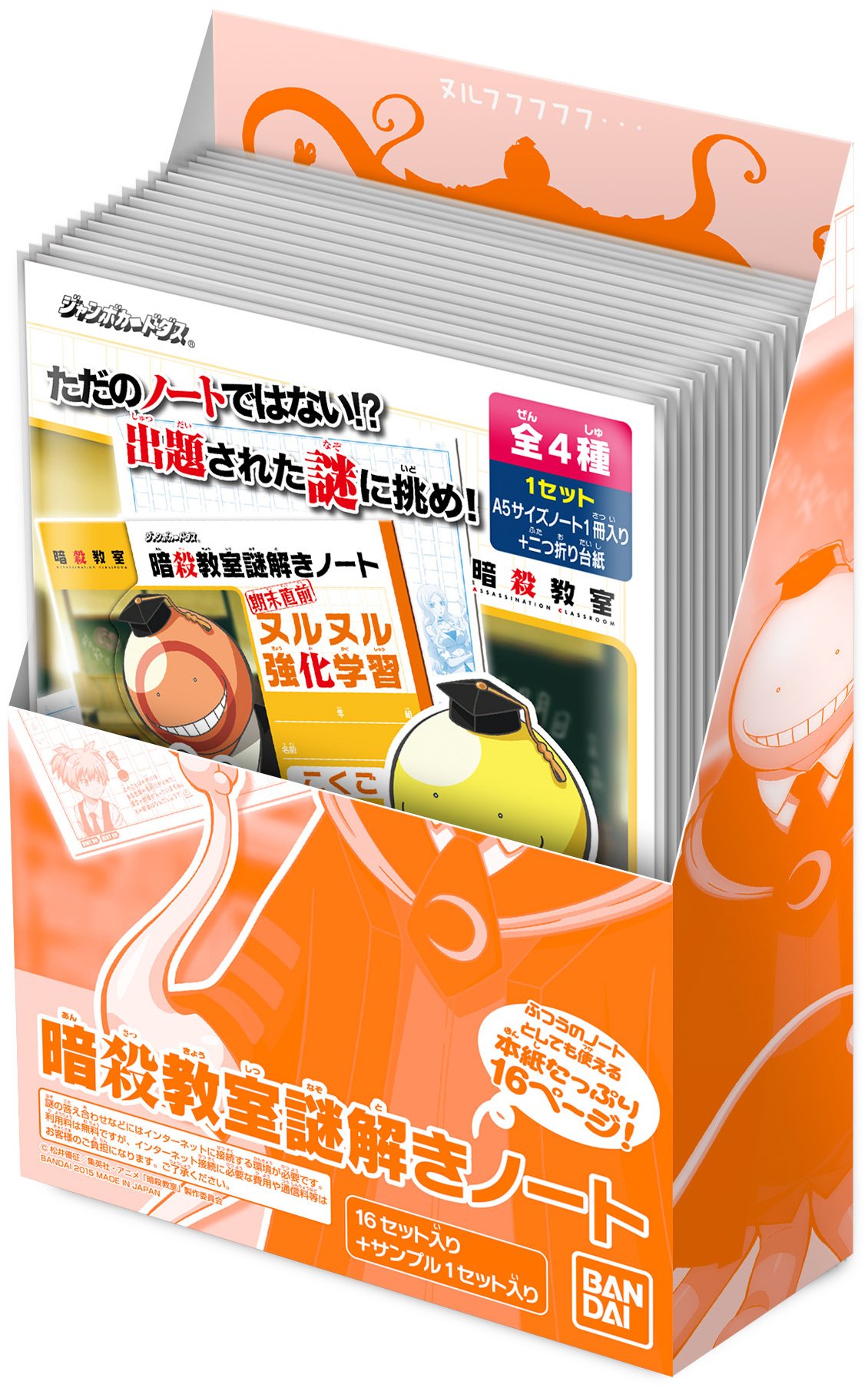 Amazon.co.jp: 暗殺教室謎解きノート パック(BOX) : おもちゃ