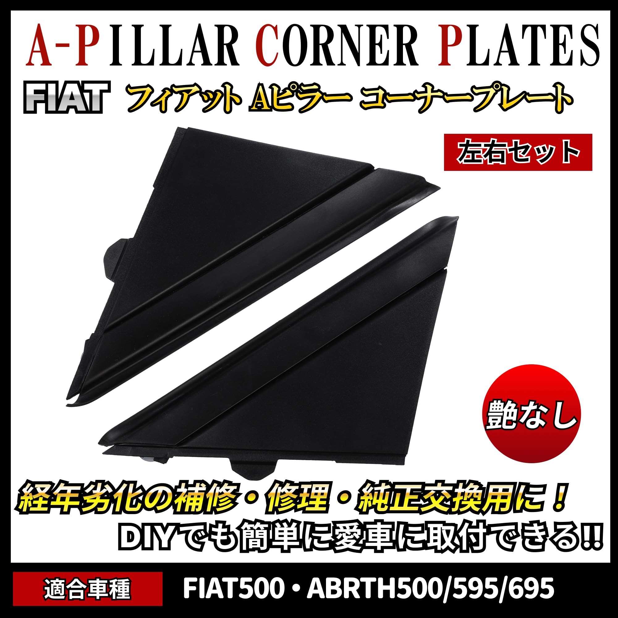 Amazon | FIAT フィアット アバルト 500 500C 312型 ABARTH 595 695