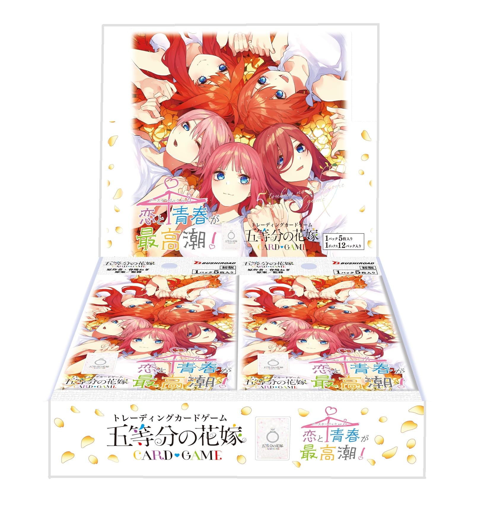 Amazon.co.jp: 五等分の花嫁 カードゲーム ブースターパック vol.8 恋
