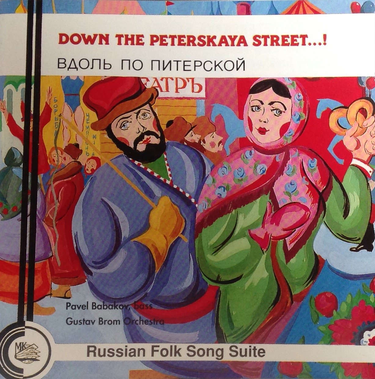 Down the Peterskaya Street [Audio CD]