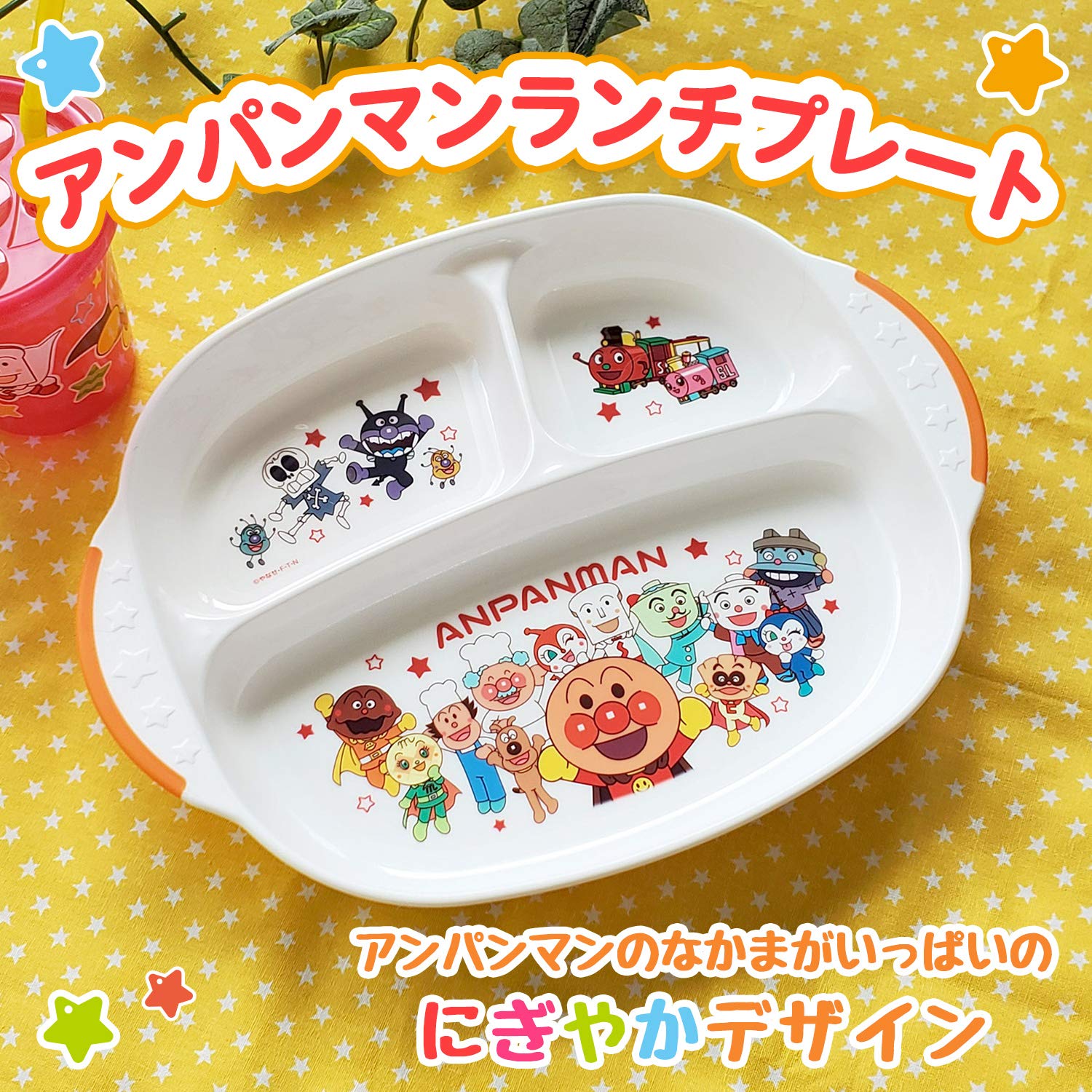 それいけ！アンパンマン ランチプレート　2セット ランチプレート | アンパンマン キャラクター商品｜レック株式会社