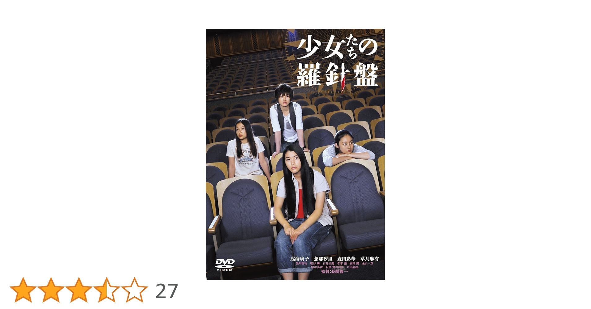 少女たちの羅針盤('11クロスメディア/TCエンタテインメント/ツネイシホール… 少女たちの羅針盤(´11クロスメディア/TCエンタテインメント