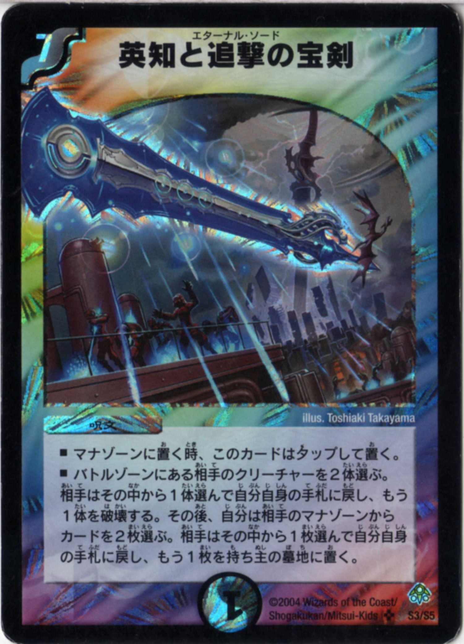 Amazon.co.jp: デュエルマスターズ 【DM-11】 英知と追撃の宝剣  