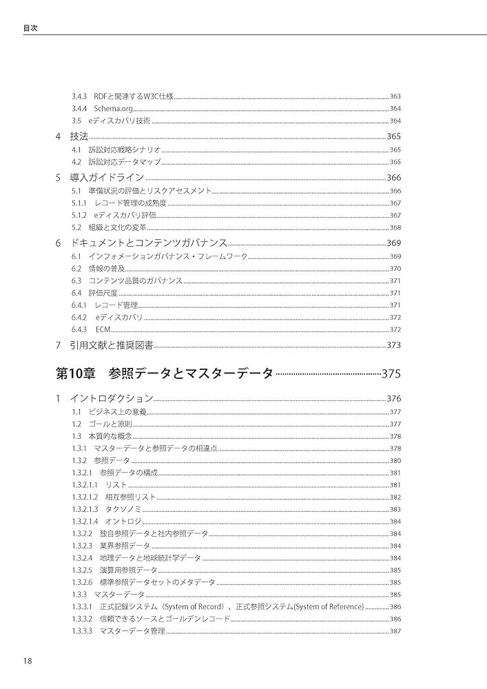データマネジメント知識体系ガイド 第二版 | DAMA International