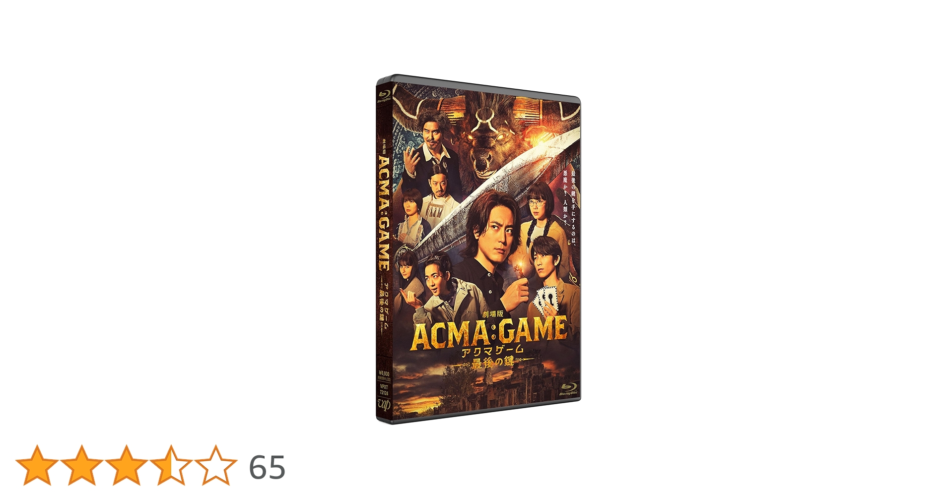 Amazon.co.jp: 劇場版ACMA:GAME アクマゲーム 最後の鍵 [Blu-ray