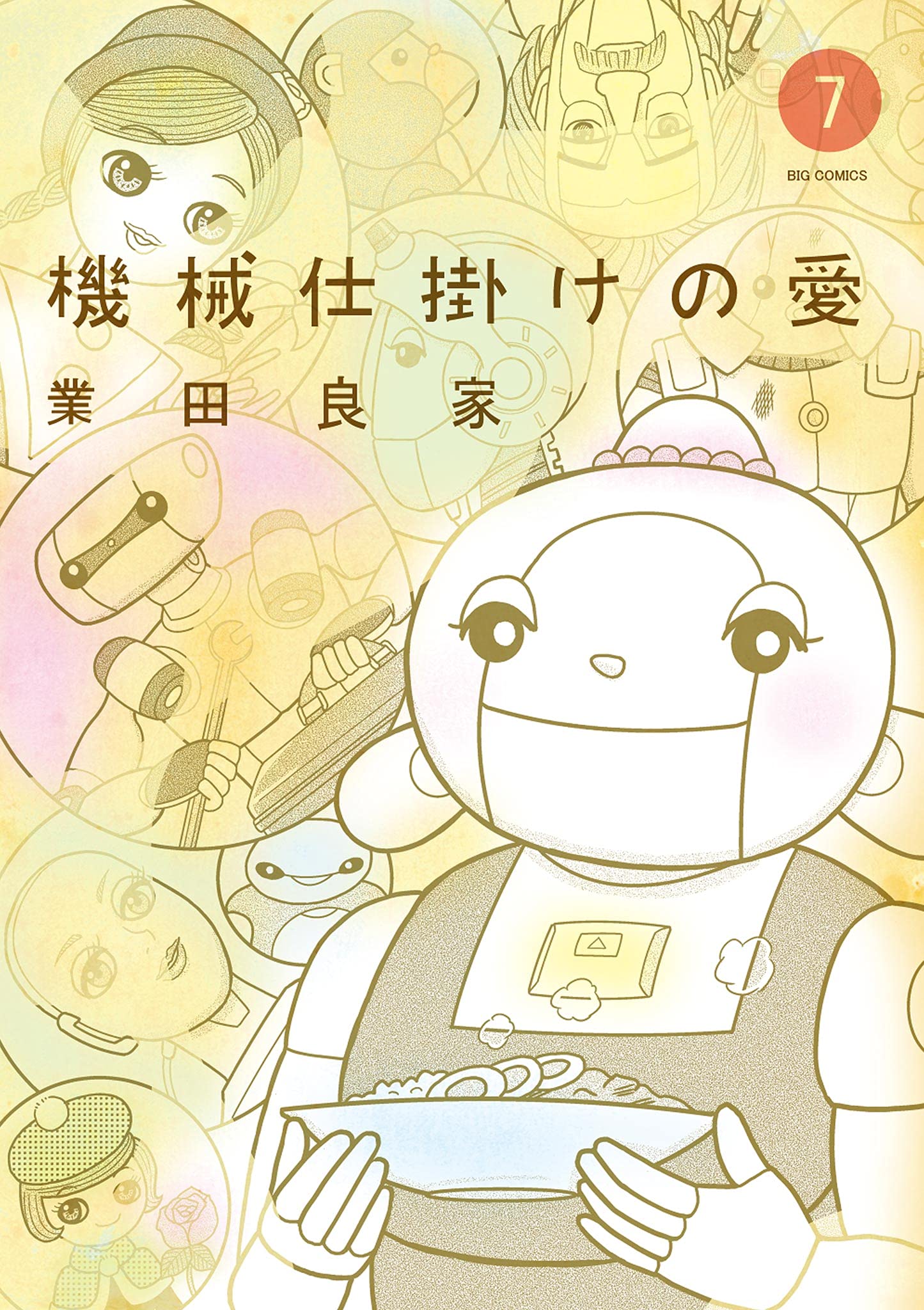Amazon.co.jp: 業田 良家: 本、バイオグラフィー、最新アップデート