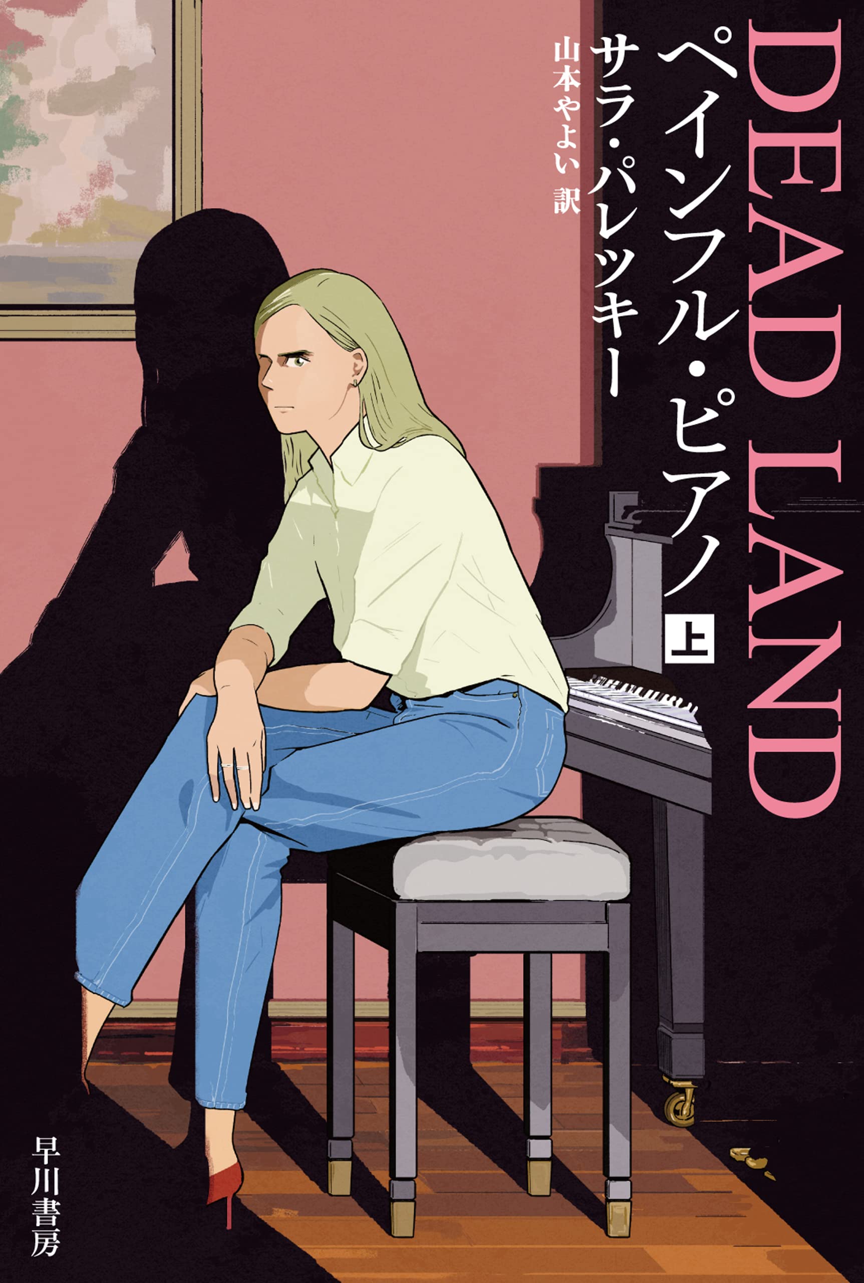 ☆初版☆ ゴースト・カントリー サラ・バレツキー ゴースト