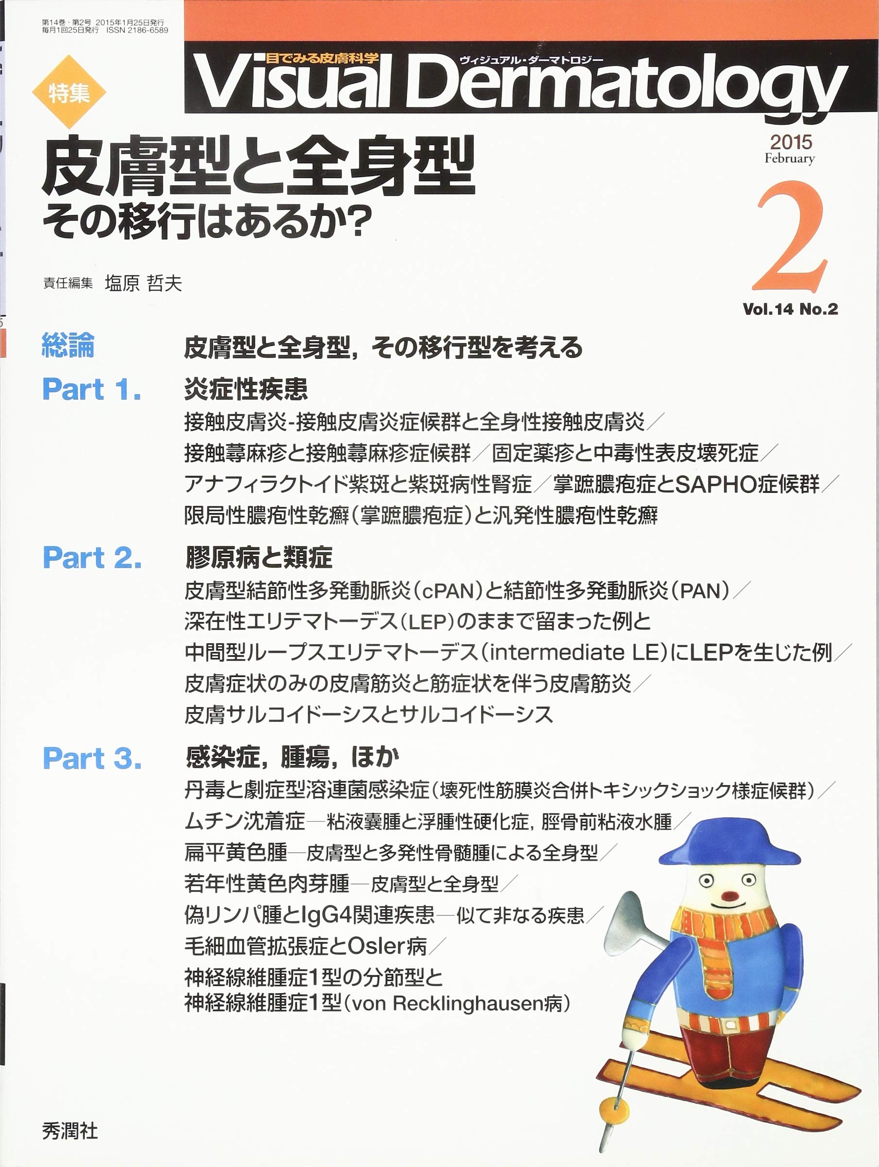 Visual Dermatology 2015年11月号Vol.14No.11 ヴィジュアルダーマトロジー編集委員会 Amazon.co.jp: Visual Dermatology 2015年2月号 Vol.14 No.2