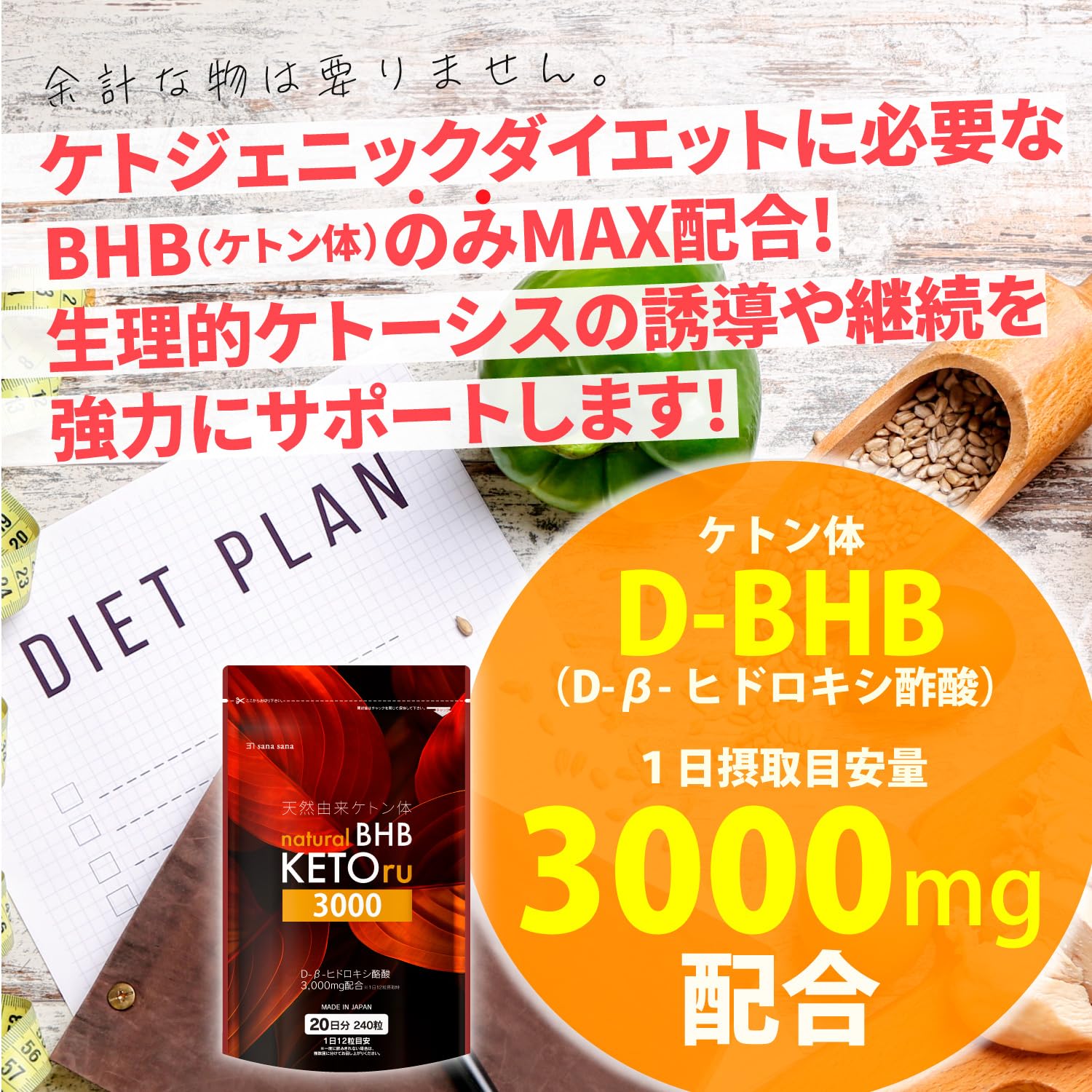 Amazon | ダイエットサポート 天然 国産 ケトン体 1日3000mg natural