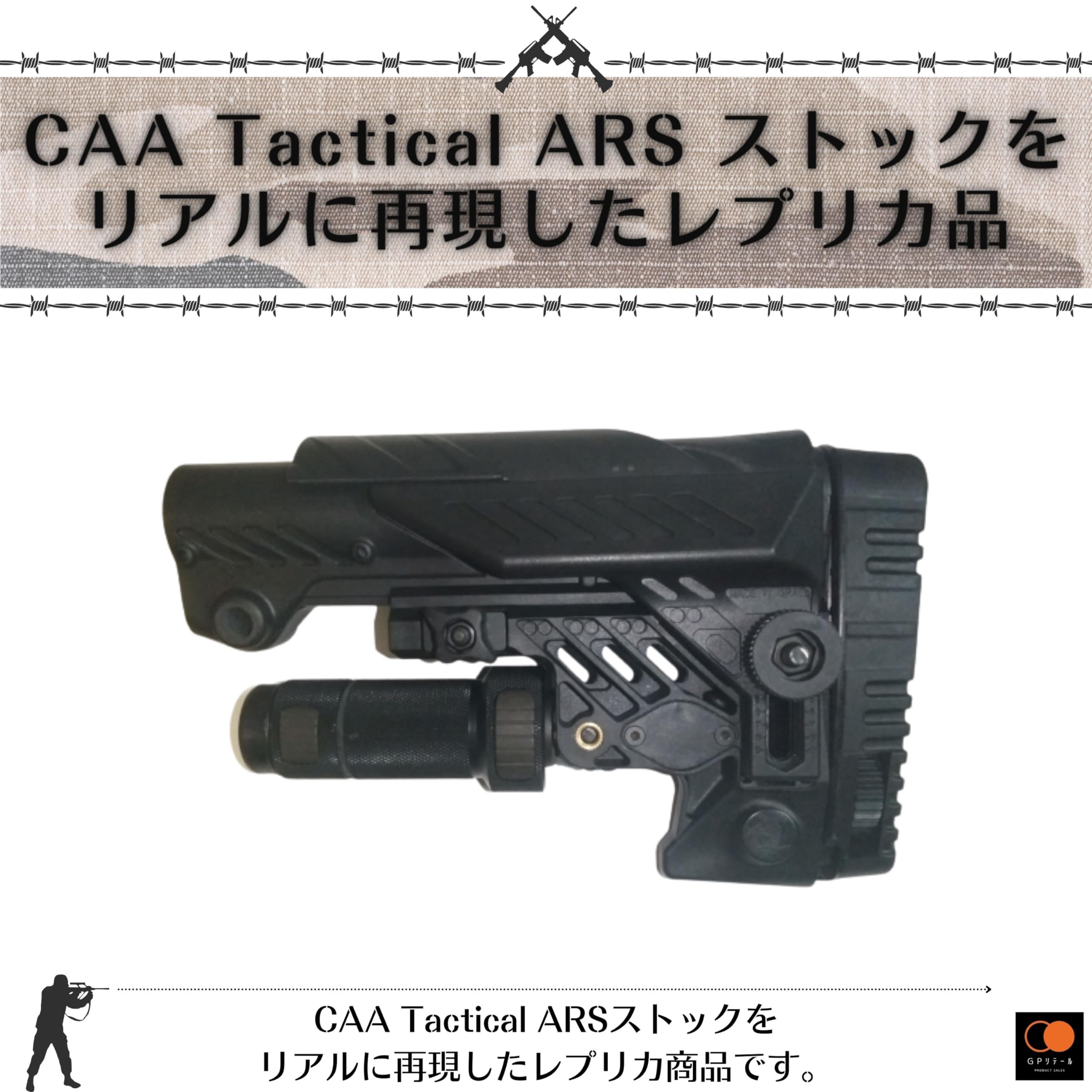 Amazon.co.jp: GPリテール CAA Tactical ARS ストック リアル刻印 