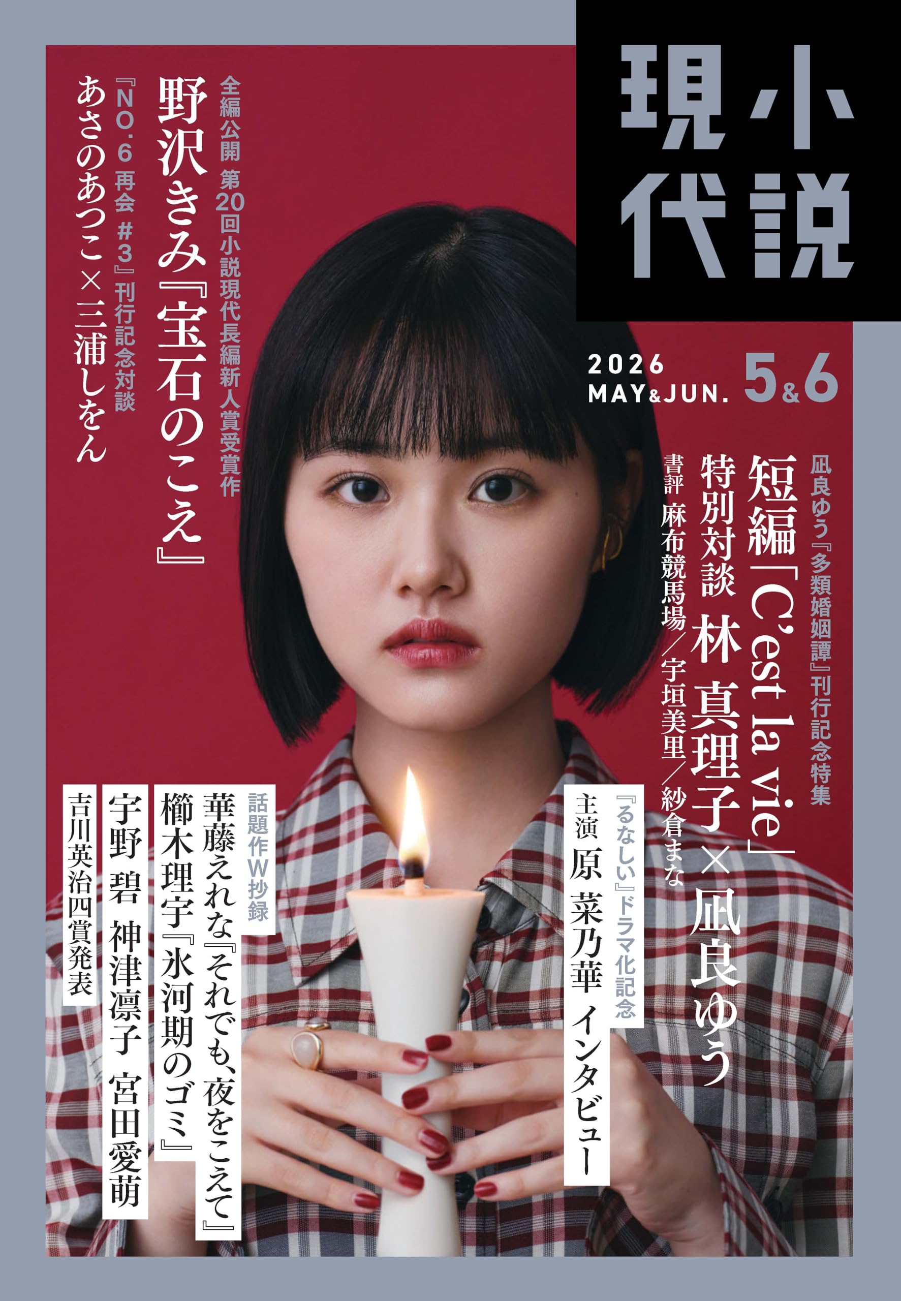 小説 現代 (2026年06月号) | 講談社 |本 | 通販 | Amazon