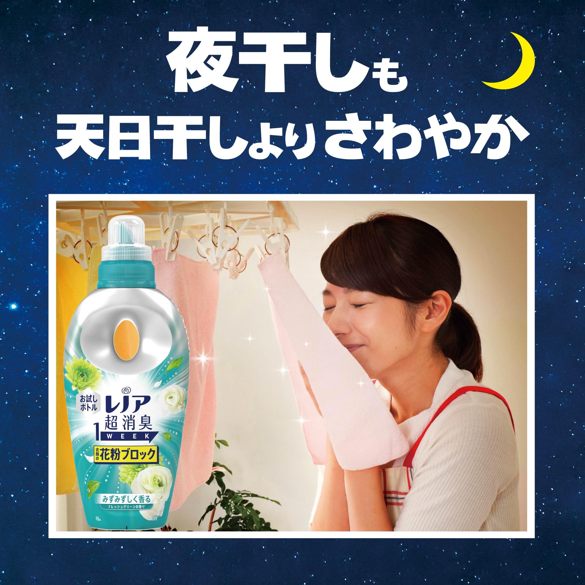 Amazon | レノア 超消臭1WEEK 柔軟剤 衣類の花粉ブロック