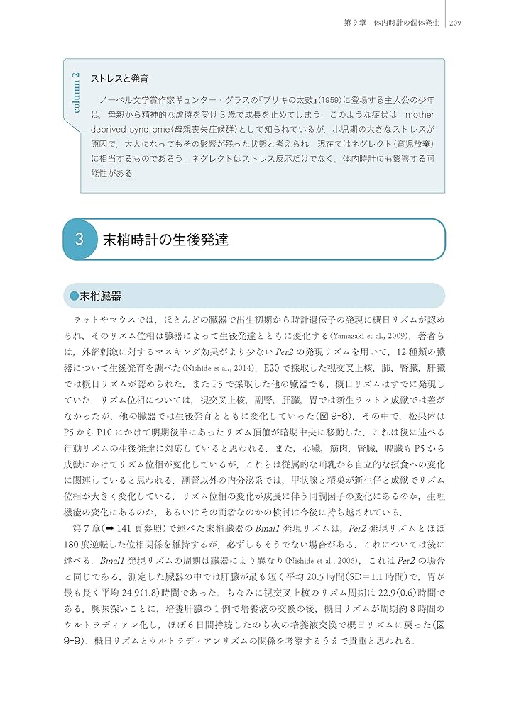 Amazon.co.jp: 体内時計の研究 : 本間 研一, 本間 さと