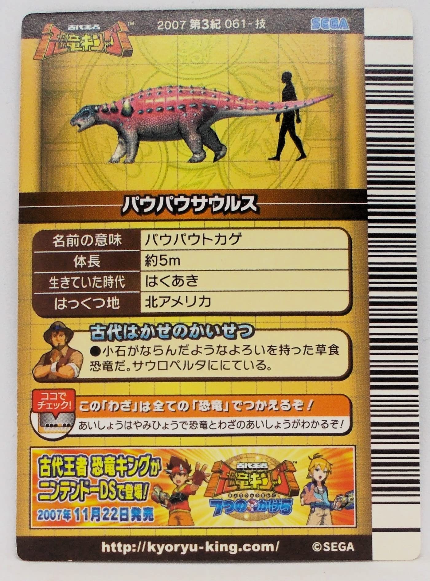 Amazon.co.jp: 【2007 第3紀 061-技】パウパウパワー／古代王者