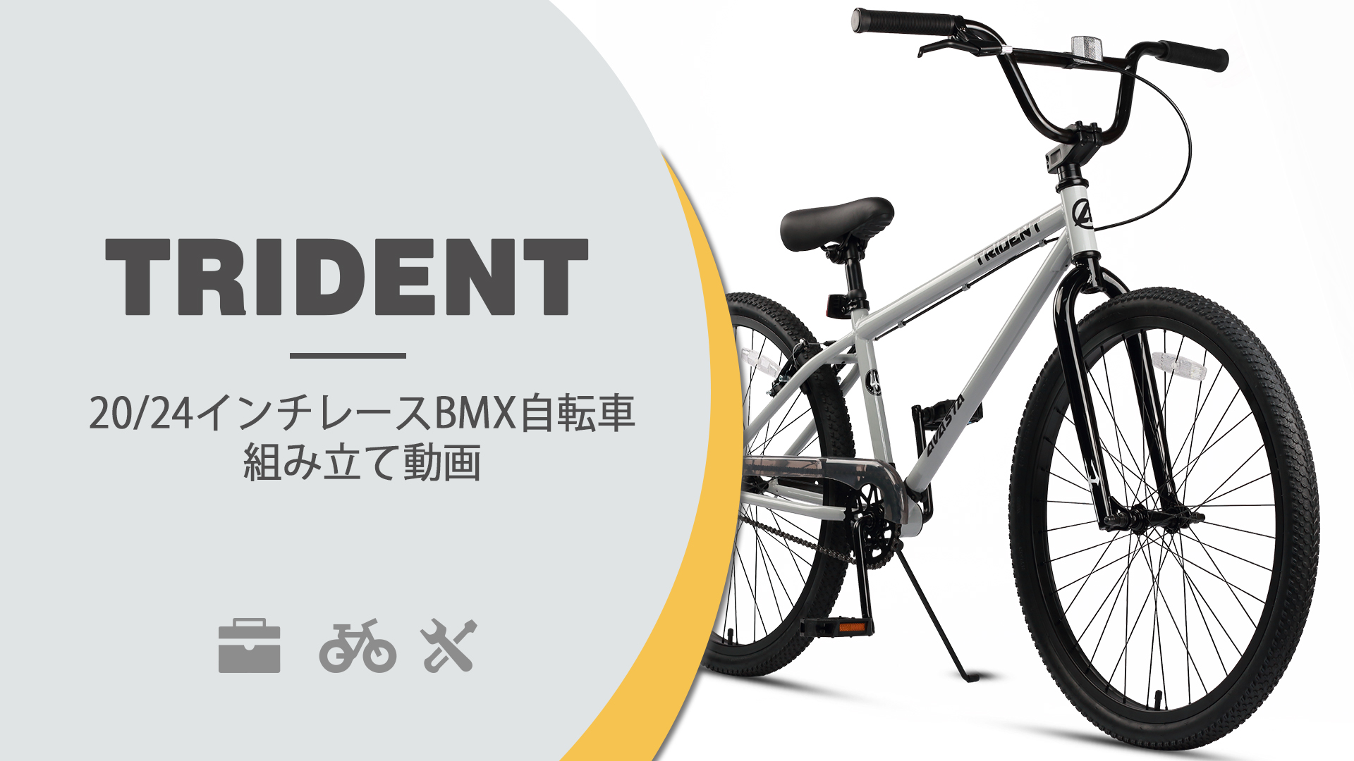 Amazon.co.jp: 【AVASTA】TRIDENT レースBMX自転車 BMX RACING