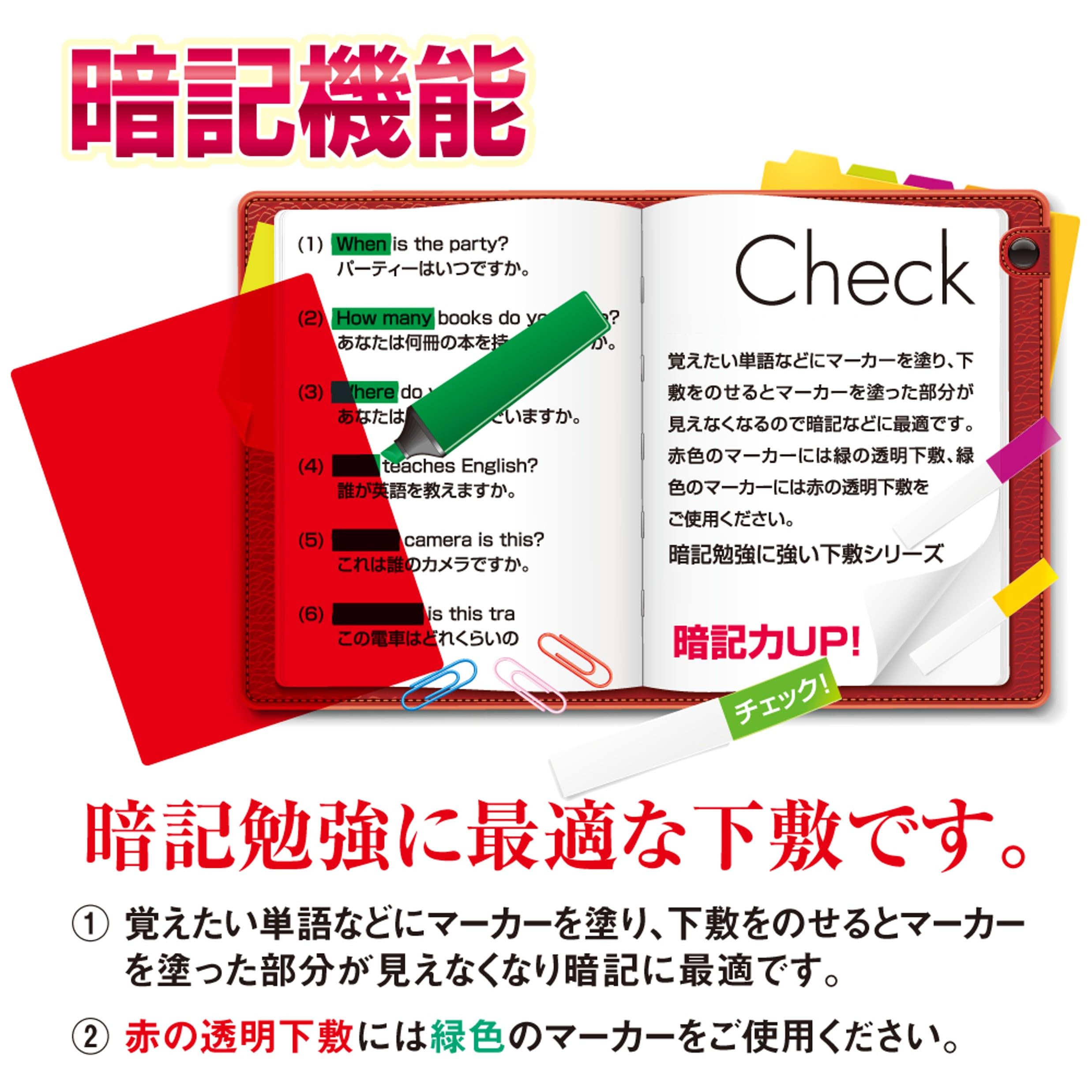 Amazon.co.jp: 暗記用下敷（硬質） B5サイズ 赤 日本製 再生PET使用 赤