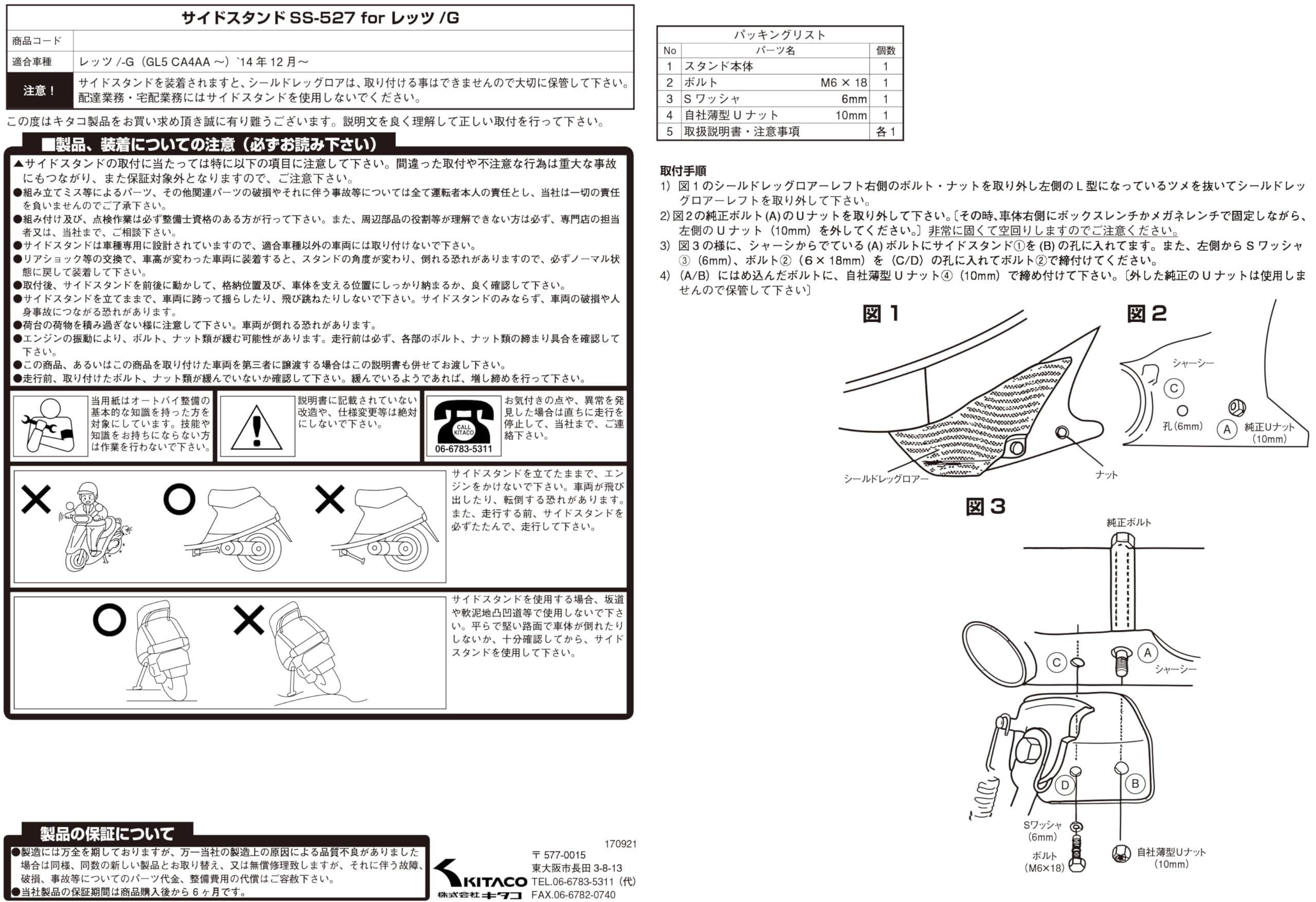 Amazon | キタコ(KITACO) サイドスタンド SS-527 (メッキ) レッツ