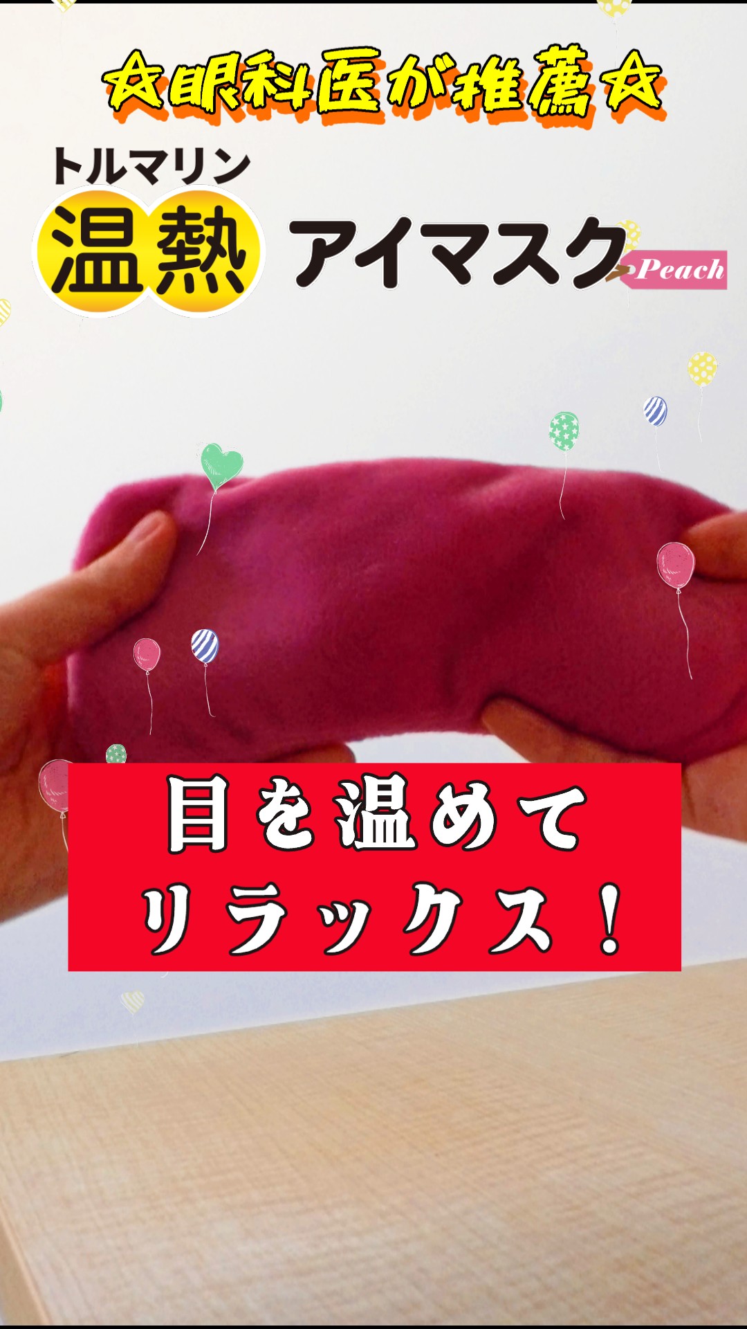 Amazon.co.jp: トルマリン温熱アイマスク Peach (目の健康シリーズ