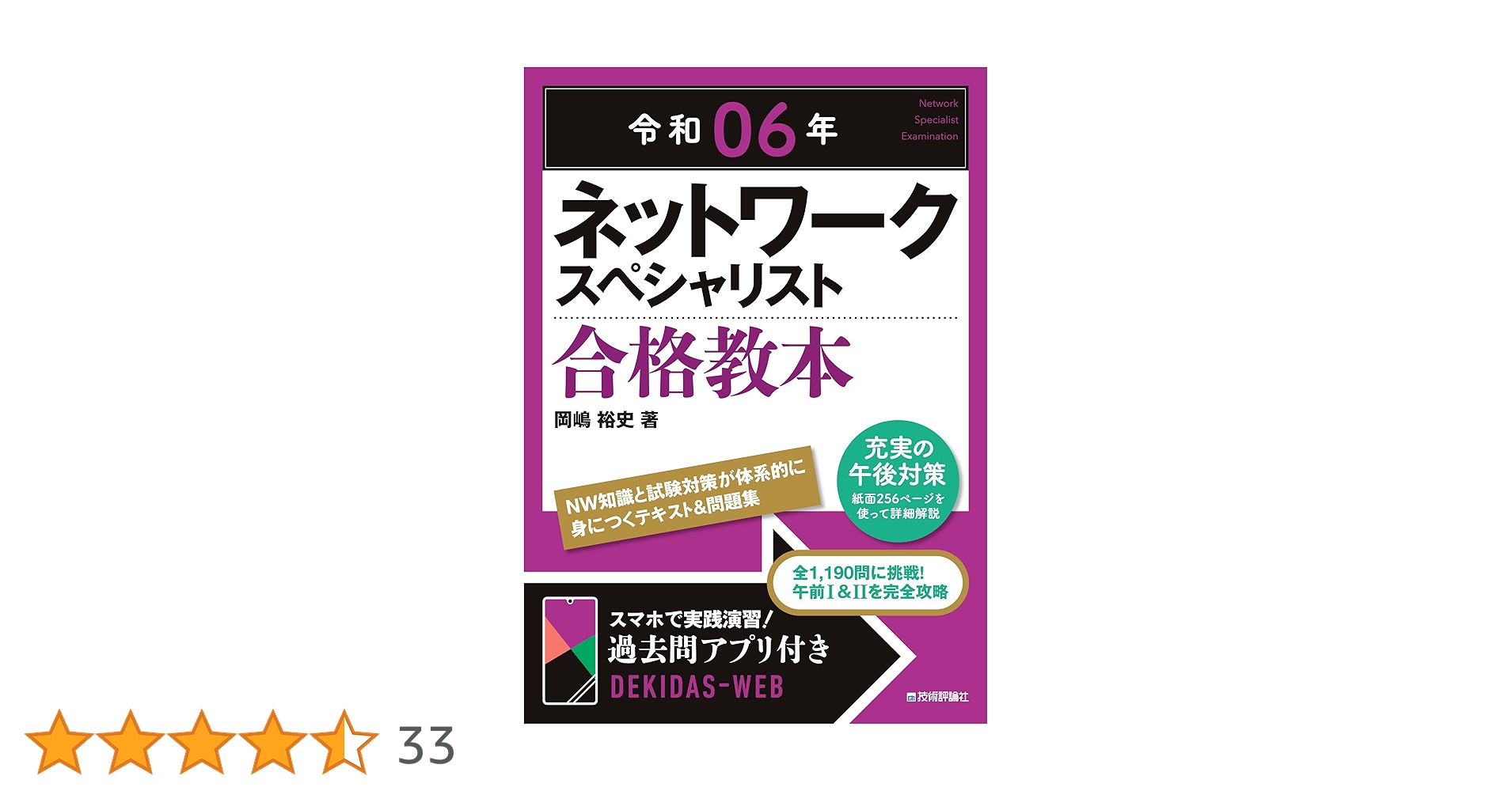 ネットワークスペシャリスト　教本セット 徹底攻略 ネットワークスペシャリスト教科書 令和7年度