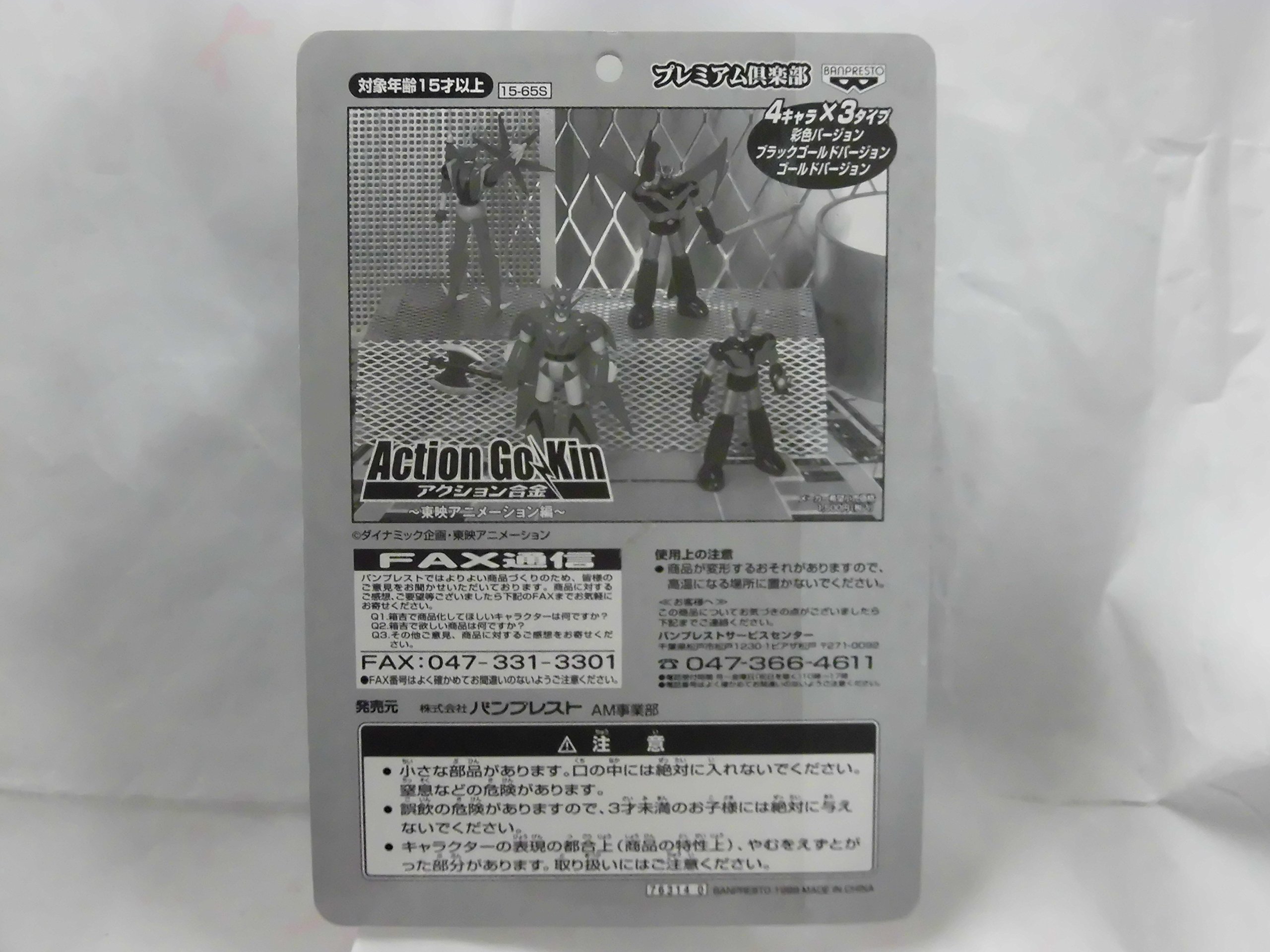 Amazon.co.jp: アクション 合金 東映アニメーション篇 ゲッターロボG