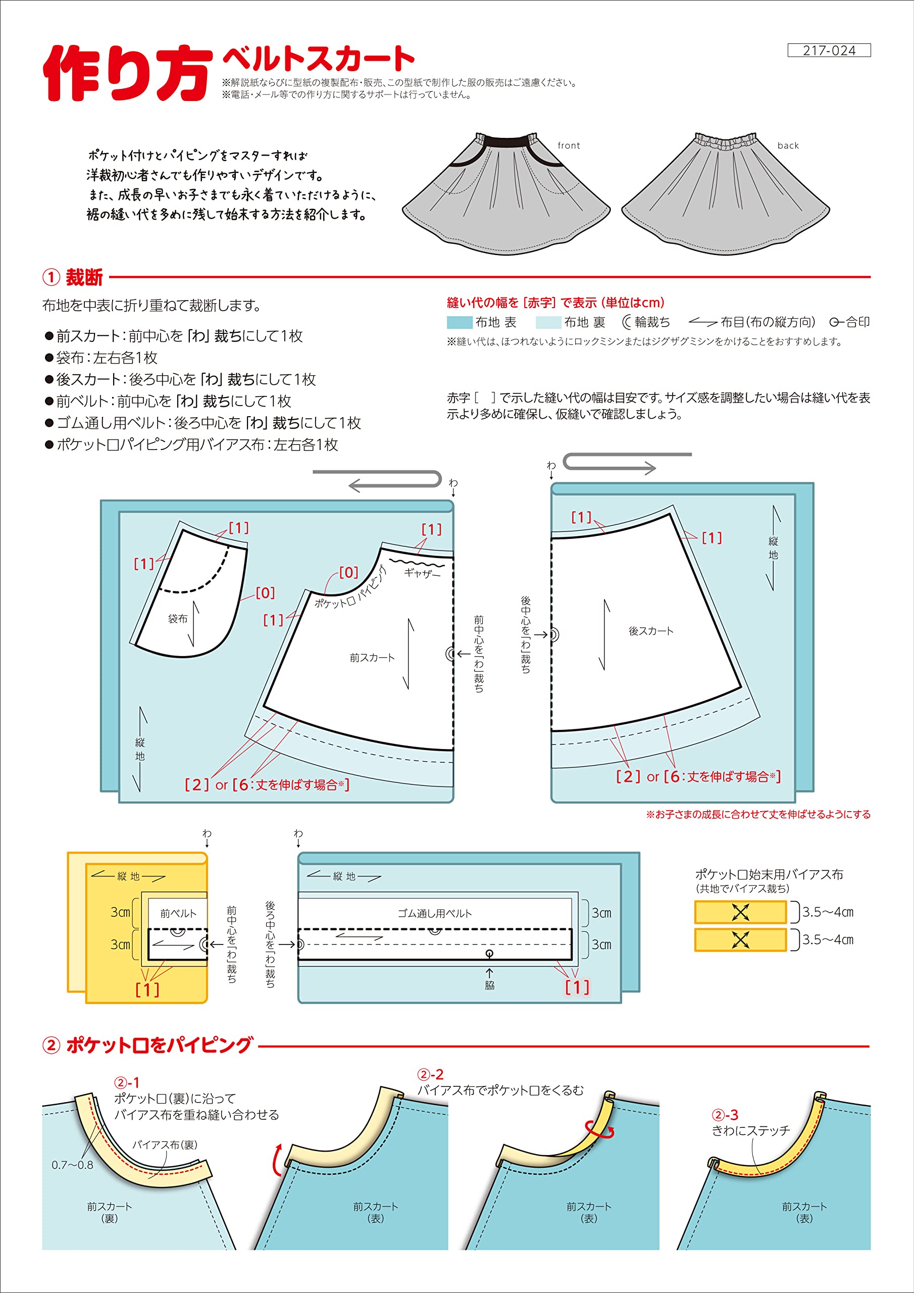 Amazon | ※メール便※ 型紙／パターン「ベルトスカート 80-100」（型紙