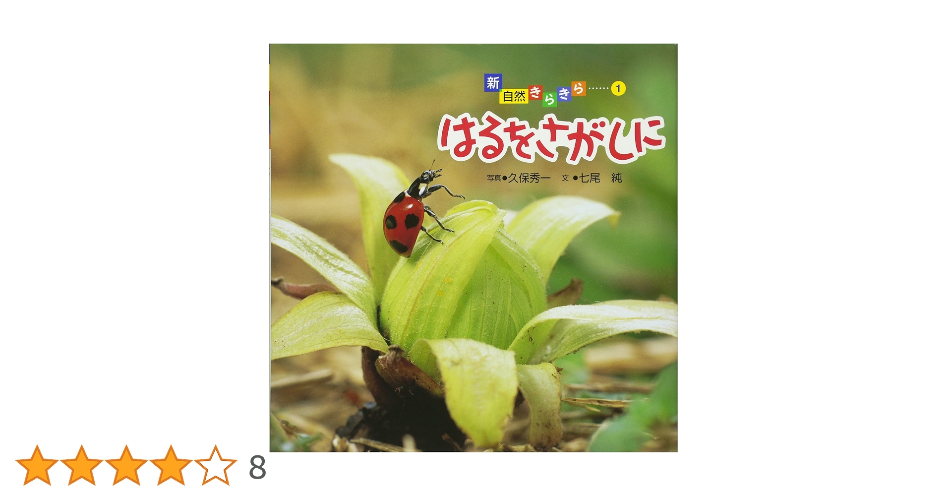 カラー版こどもの季節　ほるぷ出版　全12巻　図鑑　知育 七尾純 カラー版こどもの季節 ほるぷ出版 全12巻 図鑑 知育 七尾純