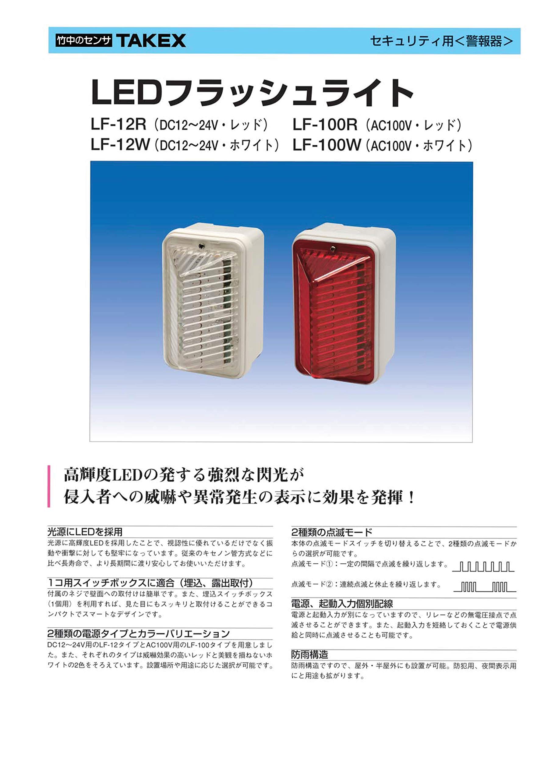 Amazon.co.jp: LEDフラッシュライト LF-100R AC100V TAKEX 竹中 