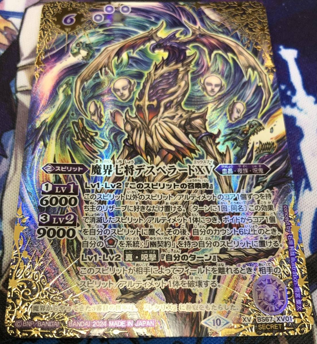 Amazon.co.jp: バトルスピリッツ 魔界七将デスペラードXV SECRET 