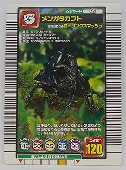 Amazon.co.jp: 【021-2004 セカンドプラス】メンガタカブト