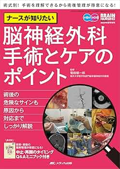 【裁断済】機能的脳神経外科 診療ガイドブック 脳神経外科 Vol.53 No.2 | 雑誌詳細 | 雑誌 | 医学書院
