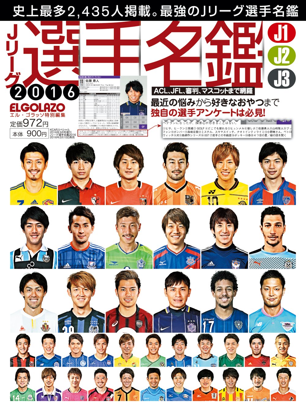 Jリーグ選手名鑑16 J1 J2 J3 エルゴラッソ特別編集 本 通販 Amazon