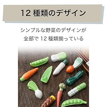 食材モチーフの箸置き15個セット 食材モチーフの箸置き15個セット