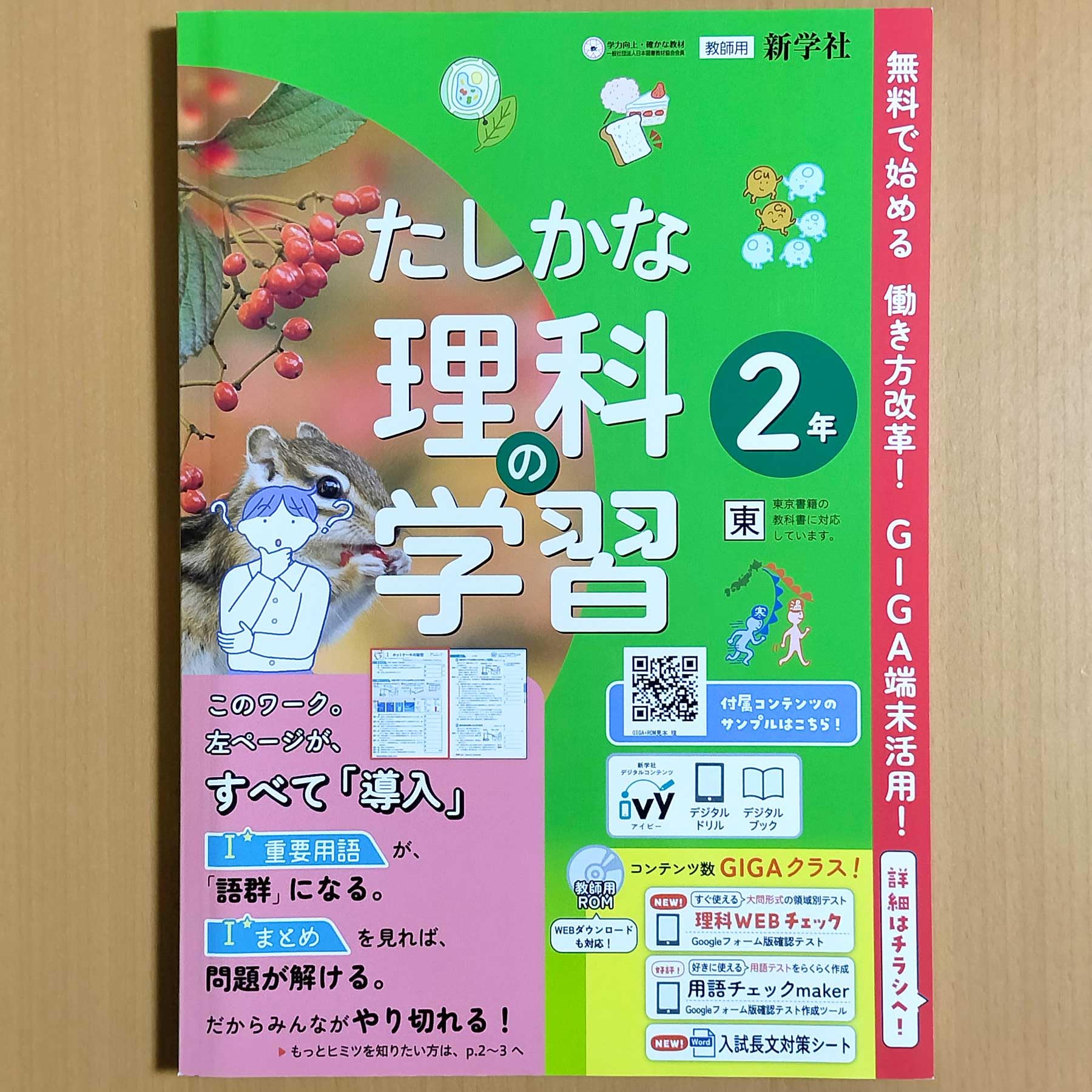 Amazon.co.jp: 2024年度版「たしかな 理科の学習 2年 東京書籍版【教師