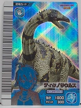 【恐竜キング】第2紀 激闘！ザンシャーク！！ ティタノサウルス・コルバーチ 古代王者恐竜キング ティタノサウルス・コルバーチ 激ザン第2期