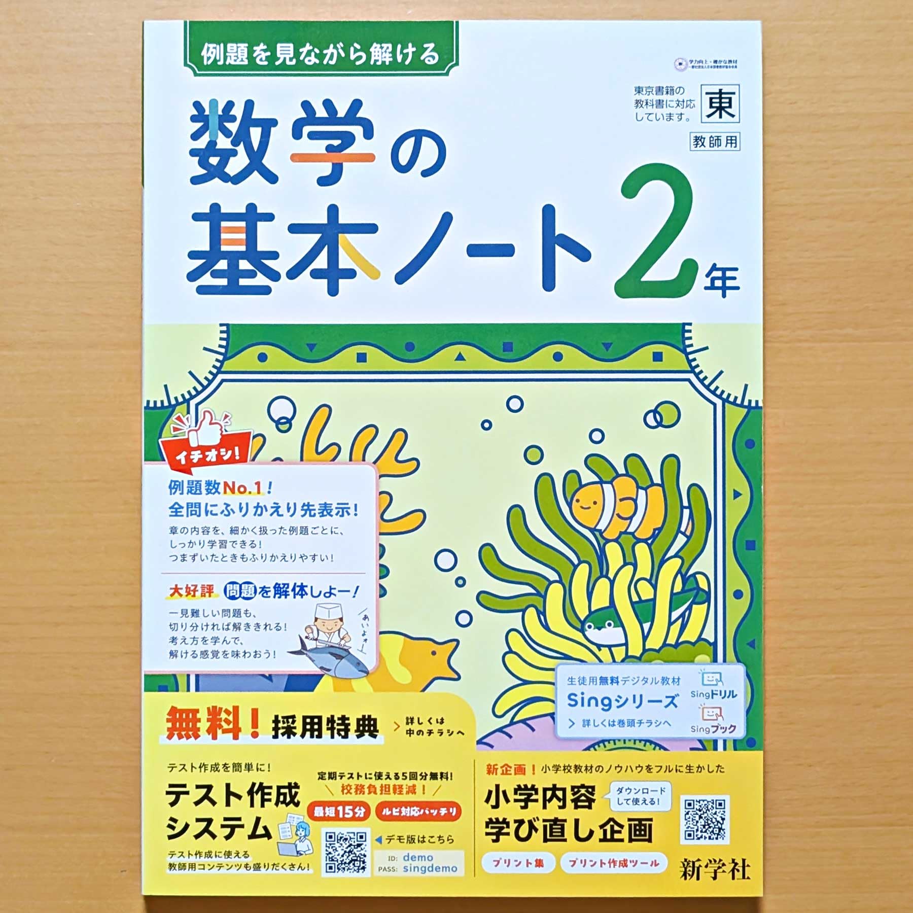 Amazon.co.jp: 2025年度版「数学の基本ノート2年 東京書籍版【中は生徒