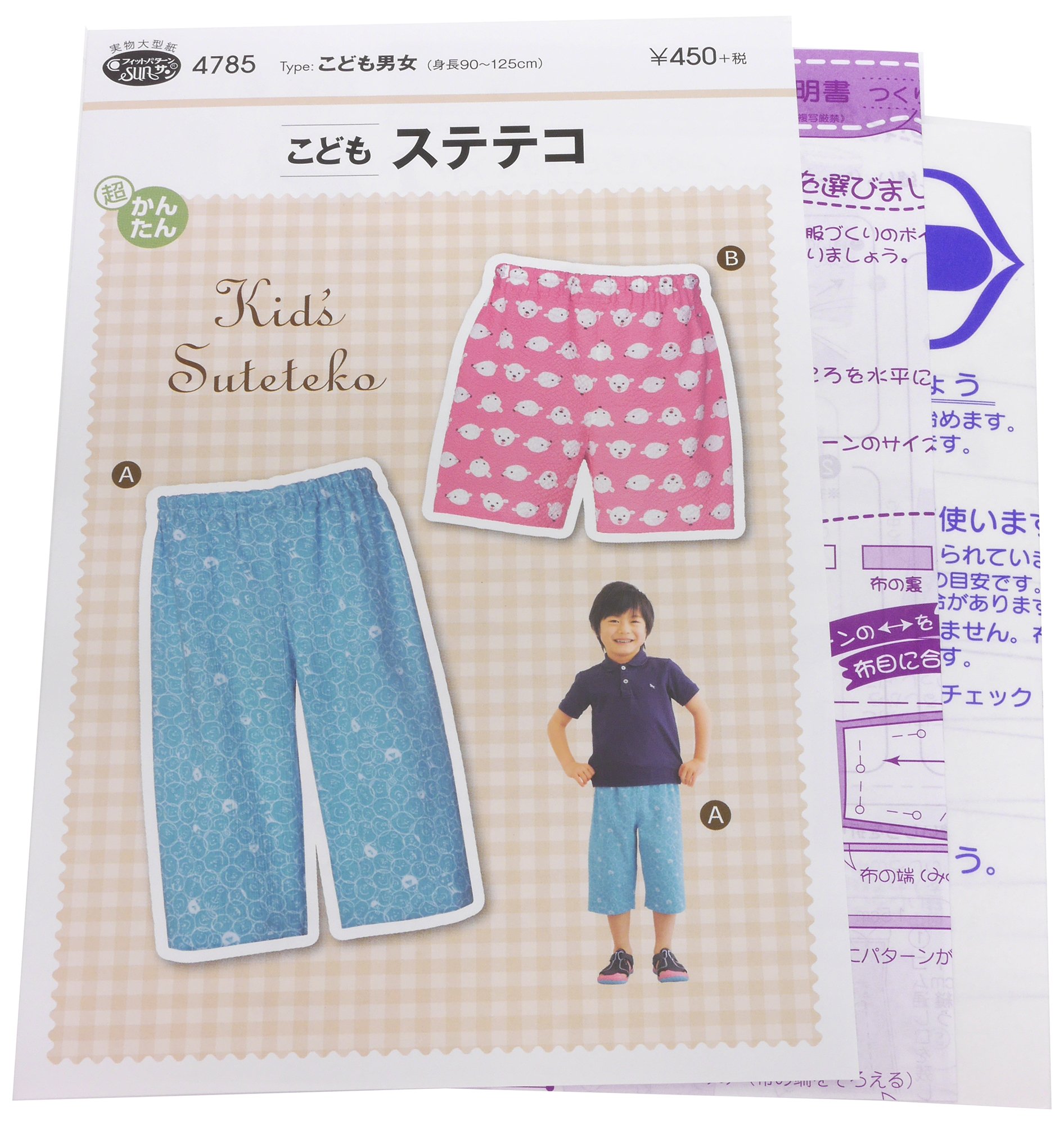 ててこ様　制作費ページ Amazon | 型紙・パターン フィットパターンサン こども ステテコ