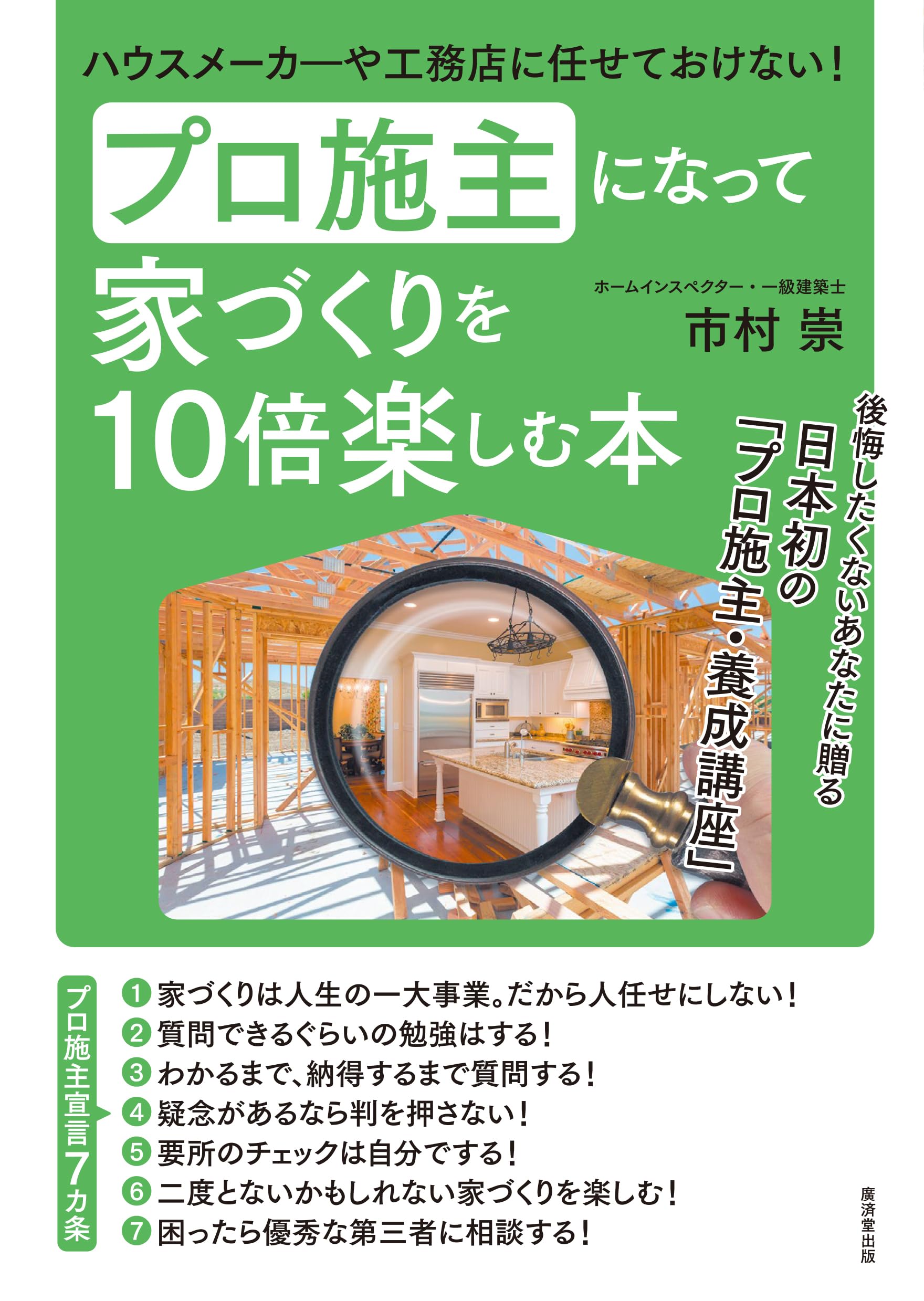 家づくり」の人気タグ記事一覧｜note ――つくる、つながる、とどける。