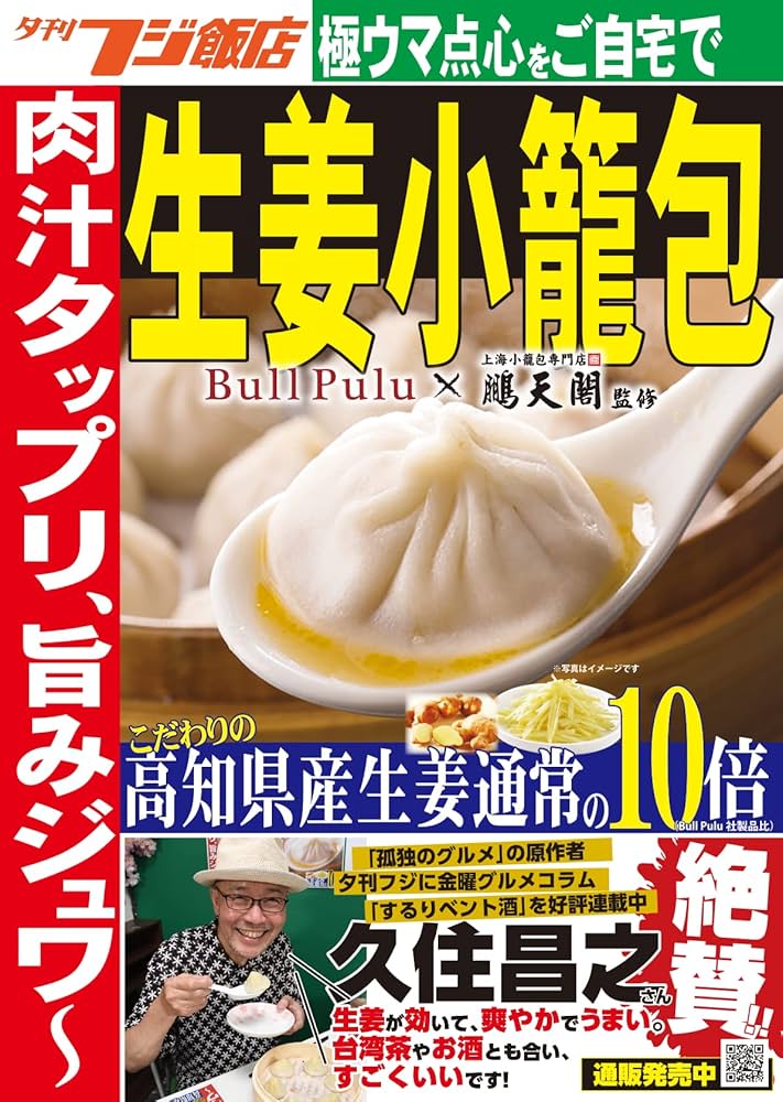 小籠包商品です。 思念鸡肉小笼包- 15.87 oz (450 g) - Well Come Asian Market